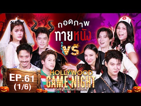 HGNT2024EP.6116เฟย,มาร์ช,อาเล็กVSเซ้นต์,แพท,มีน27ต.ค.67