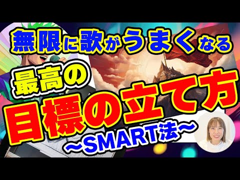 今年は無限に上手くなる【目標の立て方】上手くなるためにしっかりと目標設定をしましょう！