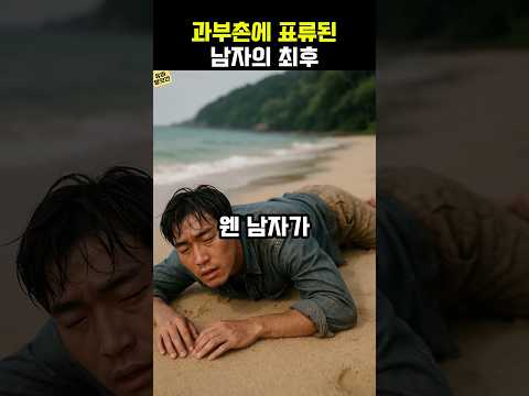 과부들만 사는 섬에 표류된 남자의 황당한 사연