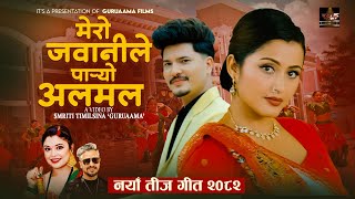 New Dancing Song 2082/2025 By Samikshya Adhikari Jawanile paryo Alamala Ft. Anjali Adhikari