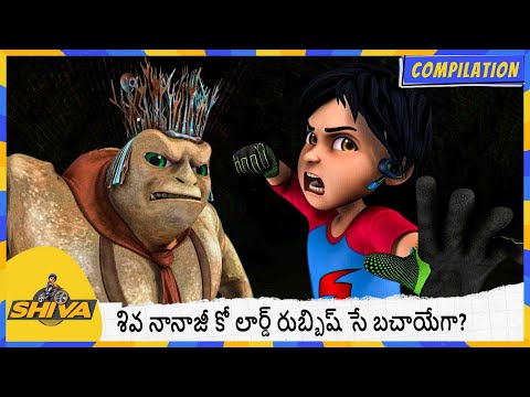 శివ నానాజీ కో లార్డ్ రుబ్బిష్ సే బచాయేగా? | Shiva | Compilation