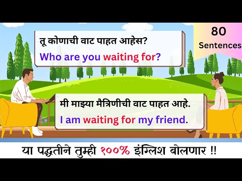 इंग्लिश बोलण्यासाठी अशी प्रॅक्टिस करा| Listening and Speaking Practice | Daily Use Sentences |Day 12