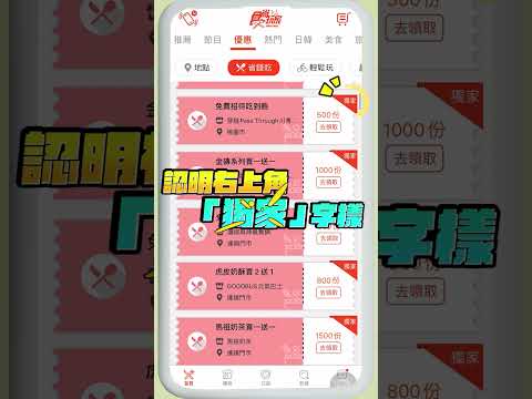 超讚買一送一來這領！食尚玩家APP「獨家優惠兌換」功能，４步驟輕鬆GET好康