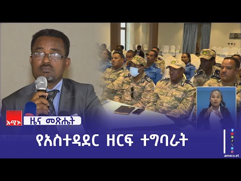 "የመልካም አስተዳደር እና የአገልግሎት አሰጣጥ ችግሮችን በመቅረፍ ኅብረተሰቡን ተጠቃሚ ማድረግ ይገባል" አቶ ደሳለኝ ጣሰው