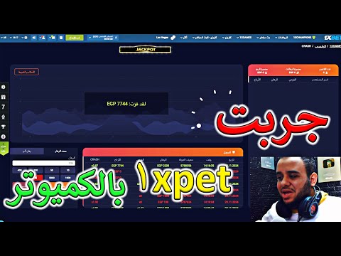 الحق المكان السري في 1xbet 😳 الكمبيوتر الجديد بسرعه 😱🔥