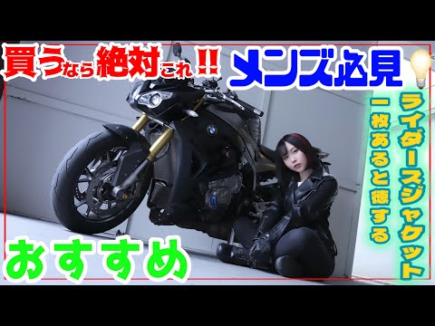 【メンズ必見】バイク女子が本気で作った高品質ライダースジャケットがコレ‼️【秋冬】