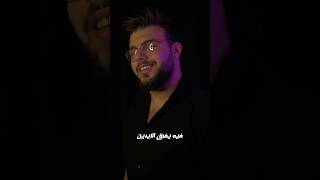 كلك انوثه 🤗❤️ مين يلبقلا هالكلام ؟ ريف العين #محمد_ناصر #محمدالاسمر #امجد_الجمعة #music