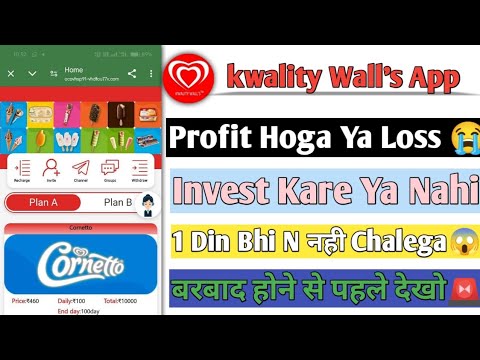 Kwality Wall's Earning App|| Profit Hoga Ya Loss|| 1 Din Me Bhaag Jayega kya||Important Update Dekho