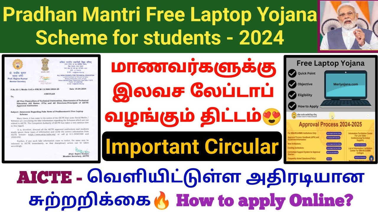 Laptop Yojana Last Date  January 31, 2025