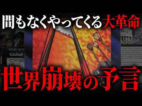 全て予言されていた。イルミナティカードが暗示した日本の崩壊【 都市伝説 経済 危機 】