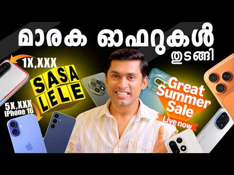 മാരക offers💥 Flipkart SASA LELE Sale 2026 🔥 Best Smartphone Deals | iPhone 17, S25 Ultra, OnePlus 13