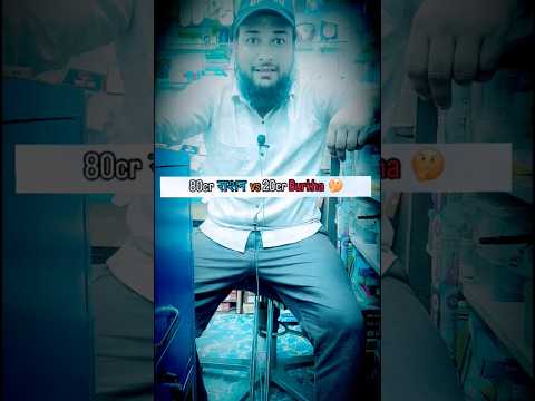 рдмреБрд░реНрдХрд╛ рдкрд╣рдирдХрд░ рд░рд╛рд╢рди рд▓реЗрдиреЗ рдХреМрди рдЖ рд░рд╣рд╛ рд╣реИ ! #shorts #youtubeshorts #trending #shortvideo #shortsfeed