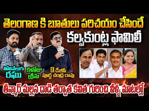 BC Leaders Aggressive Comments on Kavitha | Teenmar Mallanna Q News Office Attack | KCR | Revanth