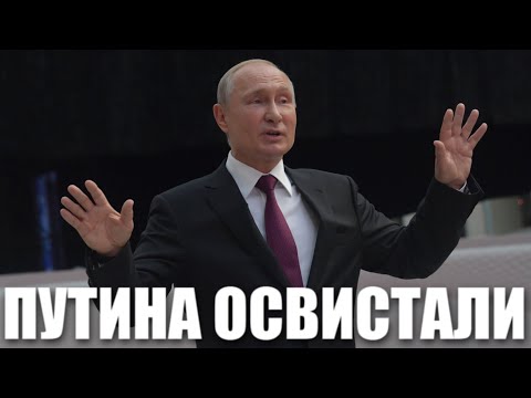 Города выключили камеры Путин подписал новые налоги. Весь мир освистал деда