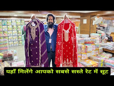 इन सूटो की है भारी डिमांड Readymade Suit Wholesale #suitfactory #wholesale ajit zone surat