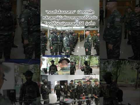 14/11/2568 #army #ครูดิวส์channel