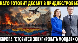 Разведка РФ шокировала мир! 28 сентября начнётся оккупация Молдавии Одесса станет плацдармом НАТО