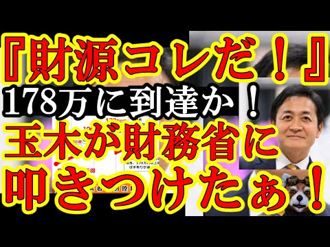 【国民民主党がイッたぁ！『これが財源だ！クソ自民にクソ財務省！地価税の復活だぁ！』アホ玉木ｗそれ増税だぞｗ】なんと『減税する為に増税しよう！』って国民民主党が言い出したｗ減税メリットゼロｗ笑う維新ｗ