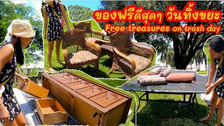 ของฟรีดีสุดๆจากวันทิ้งขยะ(EN/TH sub) Free treasures on trash day