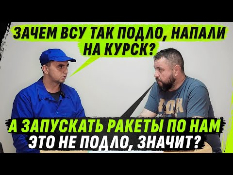 ВСУ СДЕЛАЛИ П0ДЛО, УДАРИV НАС В СПИНУ И НАПАV НА КУРСК