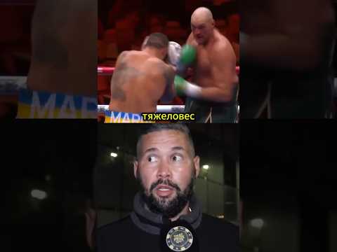 Усик - Фьюри прогноз от Тони Белью на бой 2