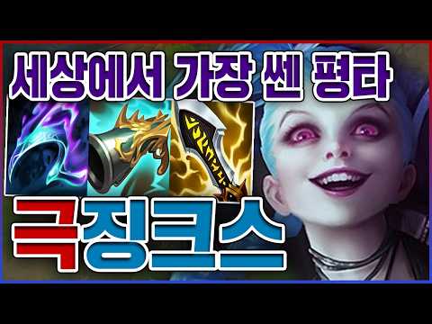 세상에서 가장 쎈 평타 쏘는법ㅋㅋㅋ35킬 레전드 킬딸암살자ㅋㅋㅋㅋ★방관 10단계★ 극 징크스