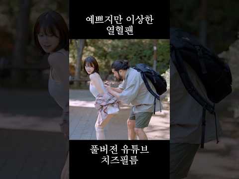 풀버전 유튜브 치즈필름🧀 #웹드라마 #고릴라하숙집