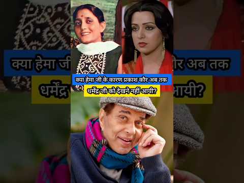 prakash kaur didn't arrived to see dharm jee? #dharmendranews #dharmendra #shorts #dharmendrahealth