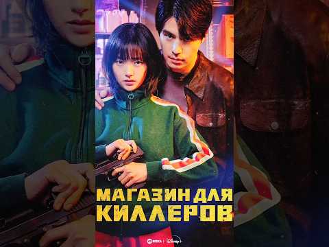 Как-то неловко получилось ? Магазин для убийц