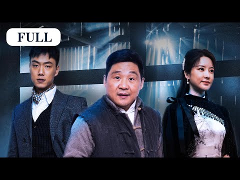 【FULL】🌀小镇近年来因一尊木雕而怪事频发，它的背后到底有什么秘密？#drama #cdrama  #chinesedrama   #悬疑  #民国 #探案