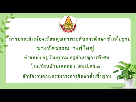 67ห้องเรียนคุณภาพ