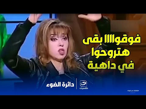 تحذير من شئ خطير جداً قادم..  وصـ ـراخ على الهواء : " فوقوا بقى !! "