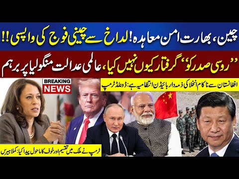 China, Bharat Aman Muahida, Russian Sadar Ko Girftar Kiyun Nahi Kiya | Khabar Gaam