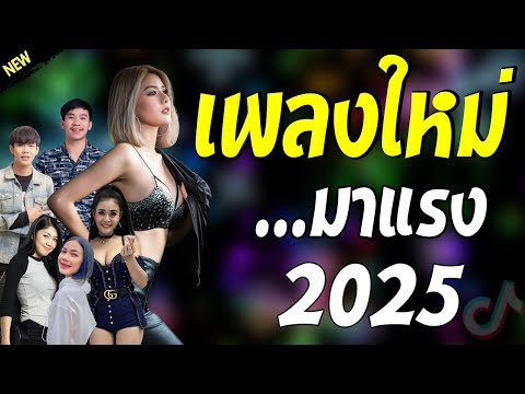 รวมเพลงเพราะๆ {เพลงใหม่ล่าสุด 2024} 🎧 เพลงร้านเหล้า เพลงTiktok รวมเพลงเพราะๆ ฟังสบายๆ เพลงไม่มีโฆษณา