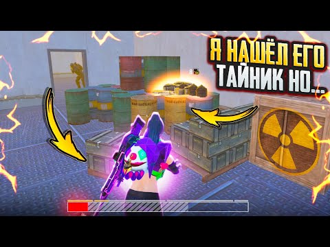 НАШЁЛ его ТАЙНИК НО..🤬ШТУРМ 7 карта в МЕТРО РОЯЛЬ | METRO ROYALE | PUBG MOBILE❤️🩹