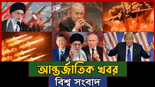 আজকের আন্তর্জাতিক খবর, ২৭ জুলাই ২০২৫ | Jamuna i-Desk Today | International News | BBC World News |
