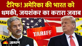 Trump Tariff on India: America की India को धमकी, S Jaishankar का करारा जवाब| Donald Trump