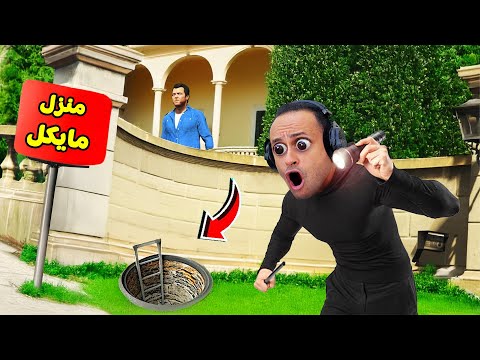 قراند 5 جاتا : ماذا يوجد داخل منزل مايكل | GTA V !! 😱🔥