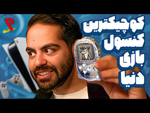 همه کنسولای پلی‌استیشن دنیا رو Ø§Ù…ØªØØ§Ù† کردیم!!!