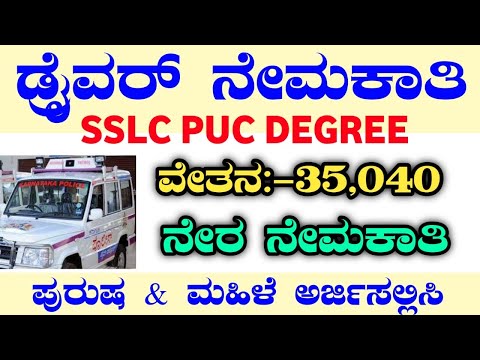 POLICE DRIVER RECRUITMENT 2025|DRIVERS RECRUITMENT 2025|KARNATAKA JOBS|KSRP POLICE|BMTC DRIVER|KSRP