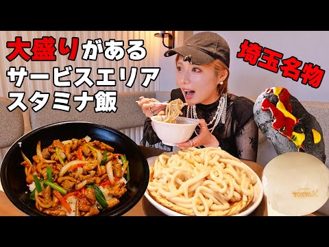 【大食い】徒歩でも行ける！大盛りがあるSAに愛車ジムニーで行って腹を満たす【ますぶちさちよ】