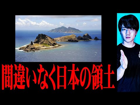 【確実に日本の領土】誰も知らない尖閣諸島の歴史