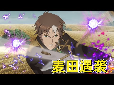 【四月新番】鄉下大叔給公主當保鏢！刺殺事件幕後黑手竟是漂亮女弟子！？一口气看完《乡下大叔成为剑圣》1-11集！