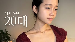 20대때 알았으면 하는 것들