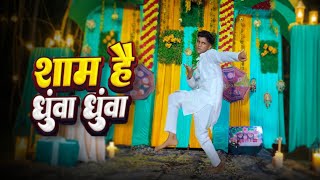 #dance | शाम है धुआं धुआं | saam hai dhuan dhuan | Ayush Raj Dancer #khesari