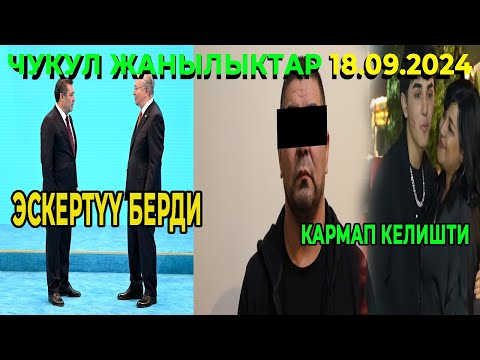 МЫНА САГА! ЭМИ ЖЕСТКО БОЛОТ! ЖАҢЫ МЫЙЗАМ ЧЫКТЫ