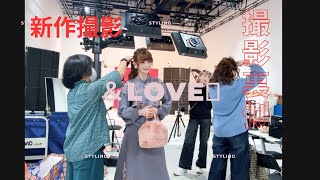 ＆Love🩷11月20日🩷新作コレクション🩷撮影裏側💕💕