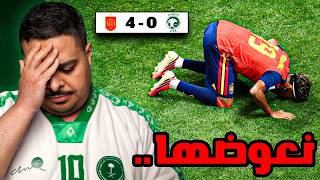 ردة فعل مباراة "الجولة 2" من كأس العالم بين السعودية و اسبانيا 0-4 | نعوضها .. 💔