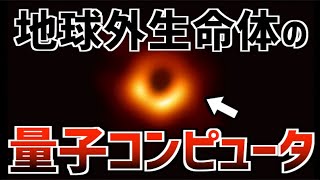 宇宙は誰かが創った？ブラックホール量子コンピュータの衝撃仮説