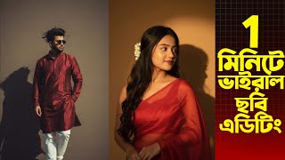 Trending Ai Retro Style Vintage Photo Editing - Gemini দিয়ে ছবি এডিট করবো !